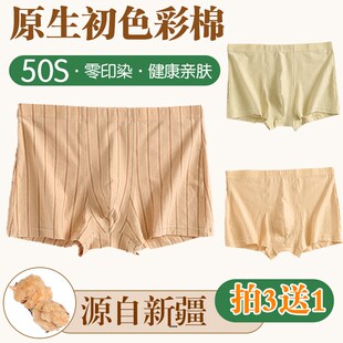 天然彩棉平角内裤男新疆纯棉大码精梳棉无染色独立真空包装包邮