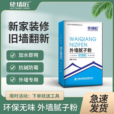 佬墙匠旧墙翻新专用腻子粉外墙面修复白墙防水装修工程队网红推荐