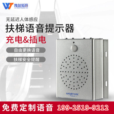 商场地铁乘坐扶梯安全播报器红外线人体感应语音提示器喇叭提醒器