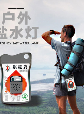 LED自发电盐水袋灯无需充电应急灯户外应急小手电筒照明创意礼品