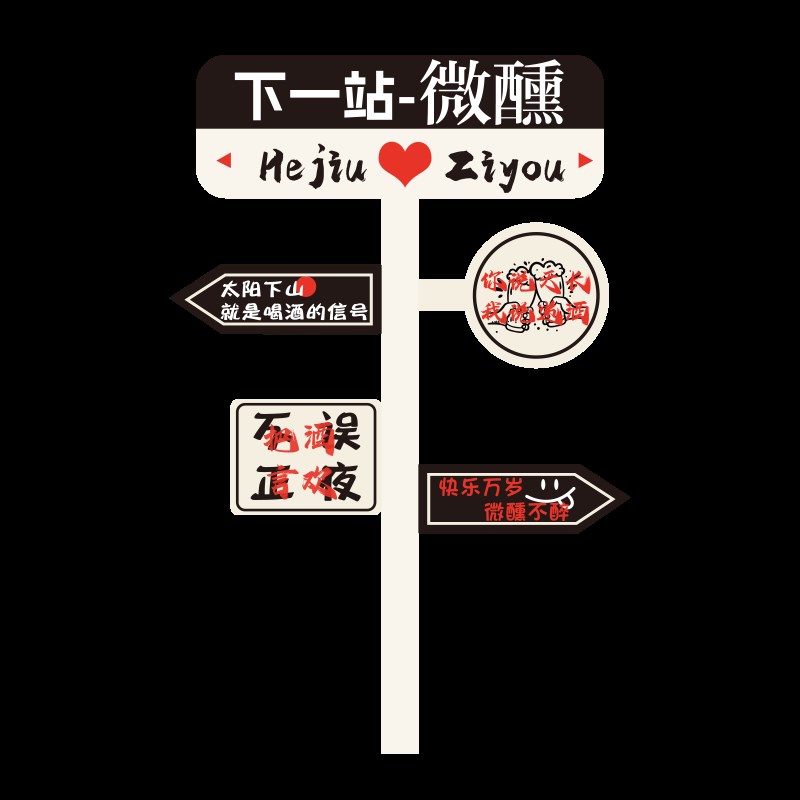 网红路牌市井风格火锅串串店墙面装饰贴纸画创意烧烤酒吧氛围布置