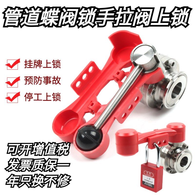 卫生级手动快装蝶阀锁 工业管道球阀锁 手拉阀安全上锁挂牌隔离锁,基础建材,特殊用锁,淘宝优惠券,粉丝福利购,淘宝优惠卷