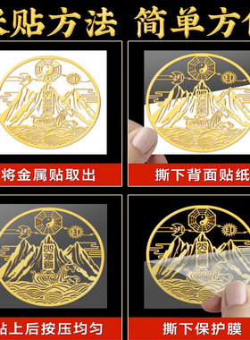山海镇图贴纸室外窗户天然桃木挂件室内手机贴纸金属贴门口挂画