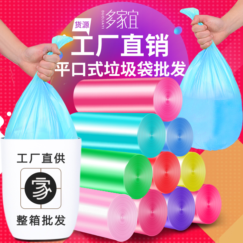 多家宜垃圾袋家用加厚平口式黑色大号一次性背心式厨房拉圾塑料袋