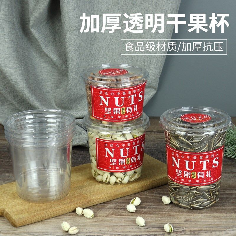 一次性塑料干果杯开心果打包盒夏威夷碧根果商超密封坚果陈列杯子,厨房/烹饪用具,密封罐,淘宝优惠券,粉丝福利购,淘宝优惠卷