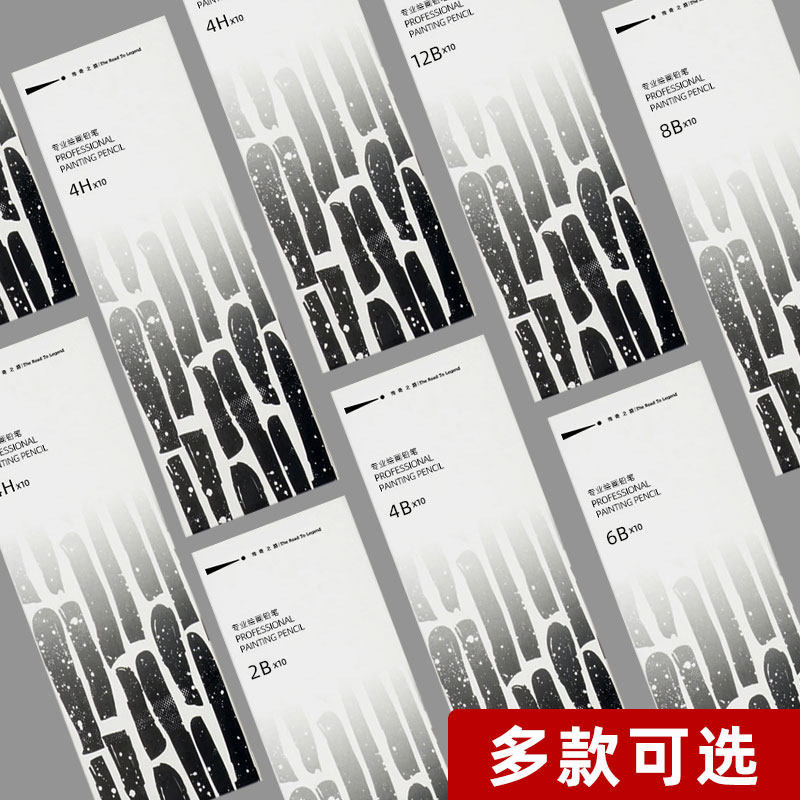 传奇之路素描铅笔绘画碳笔美术生专用套装初学者速写2h2比4b6b8b1