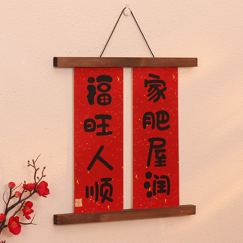 对联2023年新款春节创意装饰吸铁石磁吸家用高档春联定制布置用品,节庆用品/礼品,对联,淘宝优惠券,粉丝福利购,淘宝优惠卷