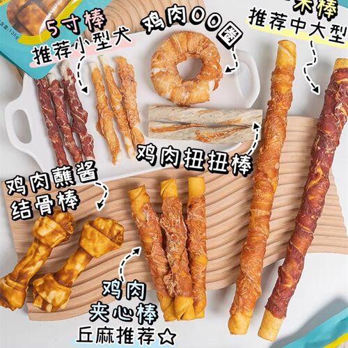益和狗零食宠物磨牙棒五寸幼犬耐咬中小型犬泰迪柯基金毛洁齿补钙
