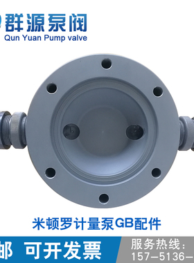 米顿罗计量泵配件膜片组件泵头PVC单向阀GB1000 GB1200GB1500泵盖