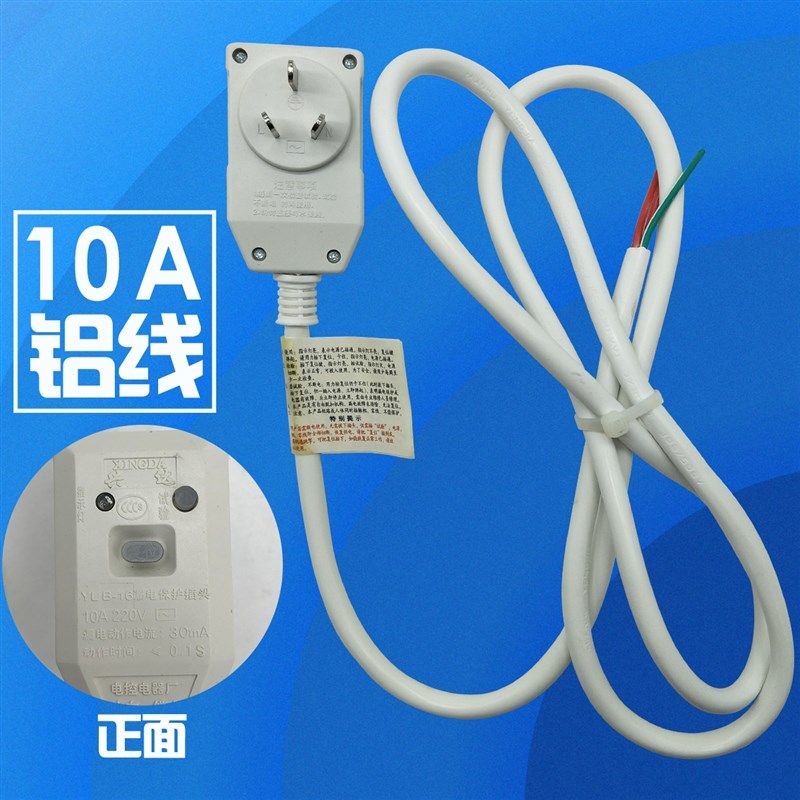 漏电保护器防漏电保护插头10A/16A电源线接线漏保空调热水器 通用