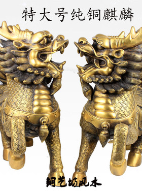 铜艺坊 铜麒麟摆件一对特大号火麒麟家居客厅办公室装饰品摆设