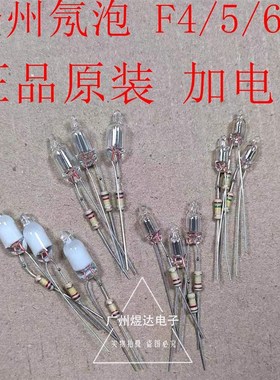 包邮 F4MM氖泡 F5MM指示灯220V 氖灯 红色 绿色 蓝色 桔红(整包)