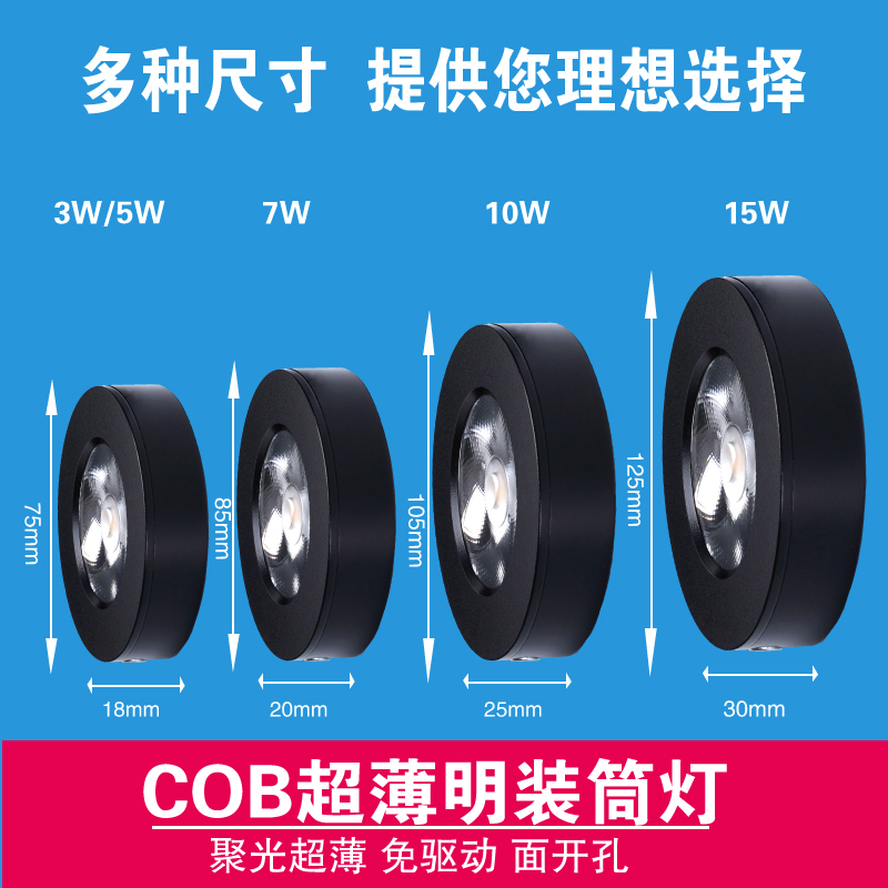 黑色超薄明装筒灯led迷你小射灯3W5W7W免开孔cob圆形展示柜吸顶灯