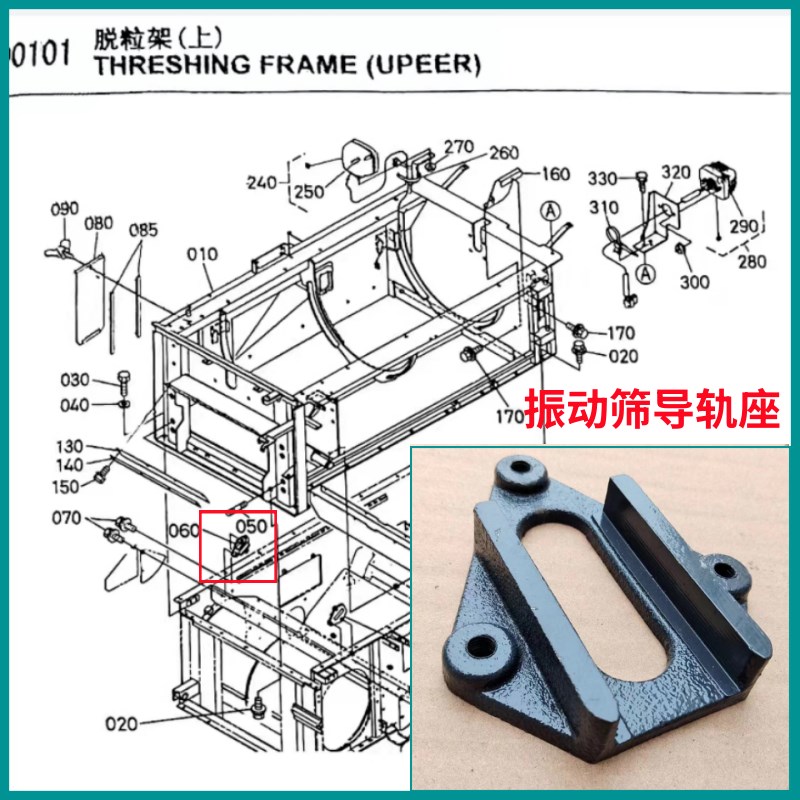 久保田988 EX108 988PULS收割机配件振动筛跑道车架加强板改装件