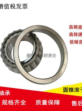 圆锥滚子轴承32214X 32215X 32216X适用于汽车变速箱 铁门用压力