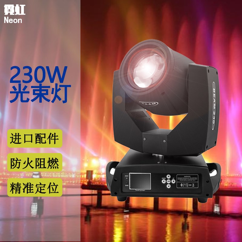 舞台灯光束灯230w260w自动摇头全彩七彩频闪旋转灯图案灯婚庆酒吧