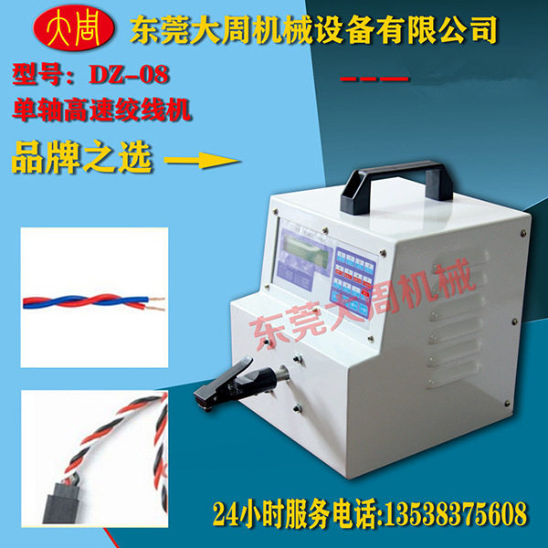 全自动高速绕线绞线机线束加工绕线机电线绕圈捆扎扭线绞线机
