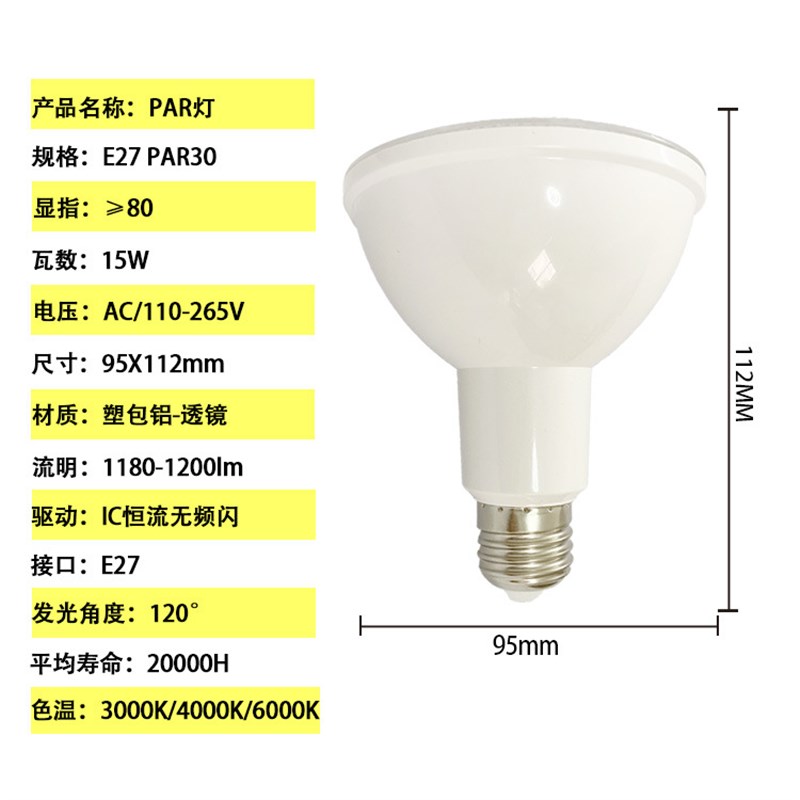 LED 帕灯PAR20 PAR30 PAR38调光18W灯泡E27聚光射灯灯杯可用110V