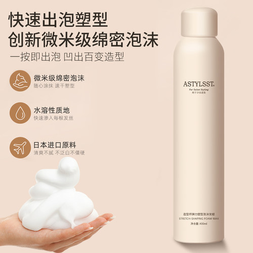 uorll泡沫发蜡弹力素女卷发保湿蓬松羊毛卷打理泡泡发胶摩丝定型