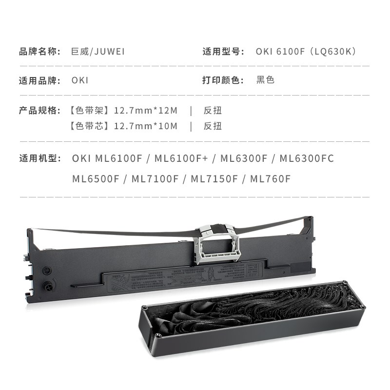 巨威 适用OKI 6100F色带架 OKI 6100F+ 6300F 6300FC 150F 760F 7