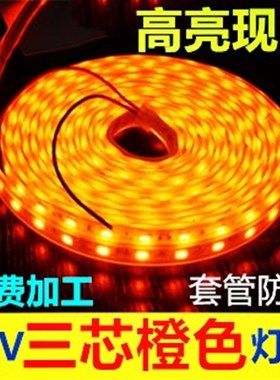 12V5050高亮套管防水橙色LED灯带12V5050橙光LED灯条12V桔色灯带