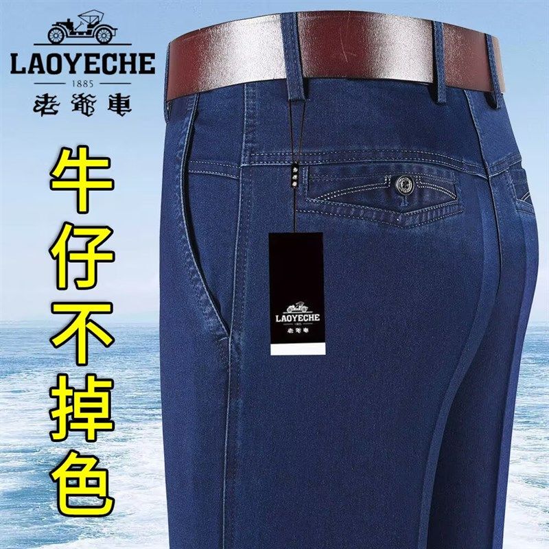 老爷车新款牛仔裤男薄款高腰宽松直筒休闲裤中老年爸爸加肥加大
