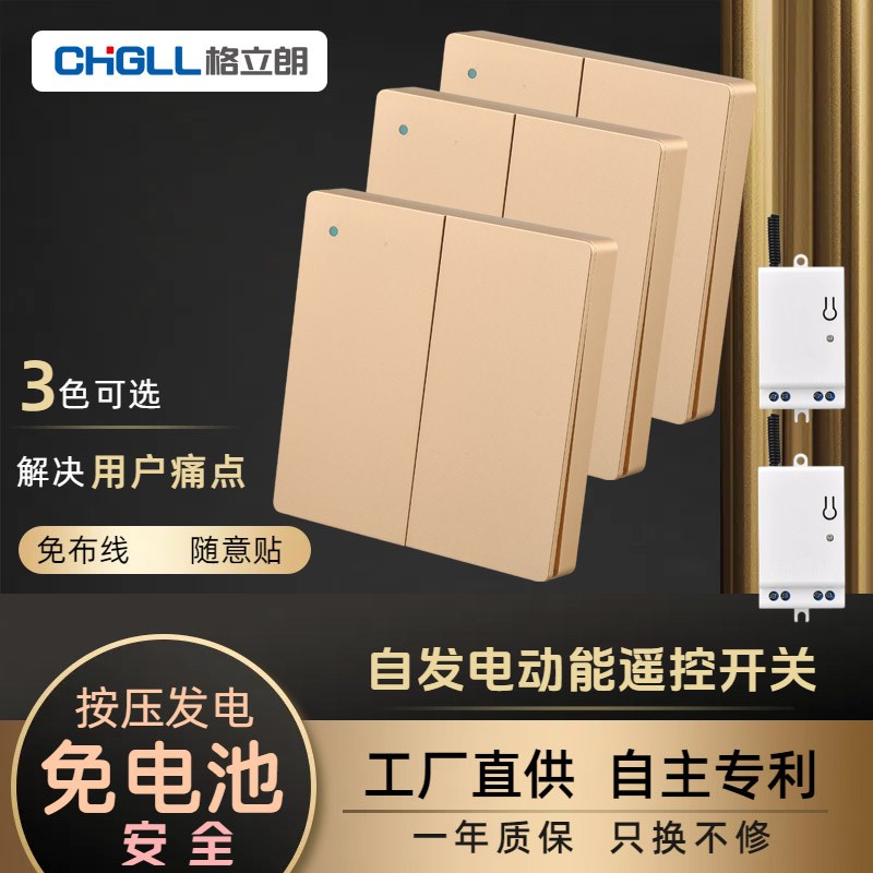 自发电遥控开关无线免布线家用照明灯光智能电源控制遥控开关面板