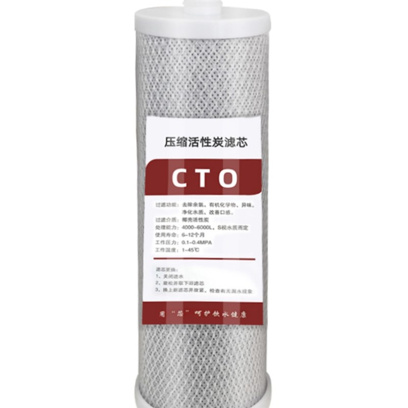 10寸插口式CTO压缩活性炭滤芯纯水机净水器配件耗材内插椰壳碳棒