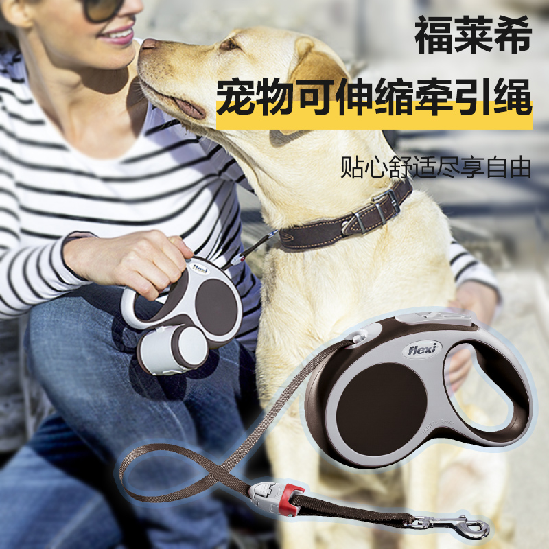 flexi福莱希狗狗牵引绳自动伸缩遛狗绳子小中大型犬泰迪宠物用品