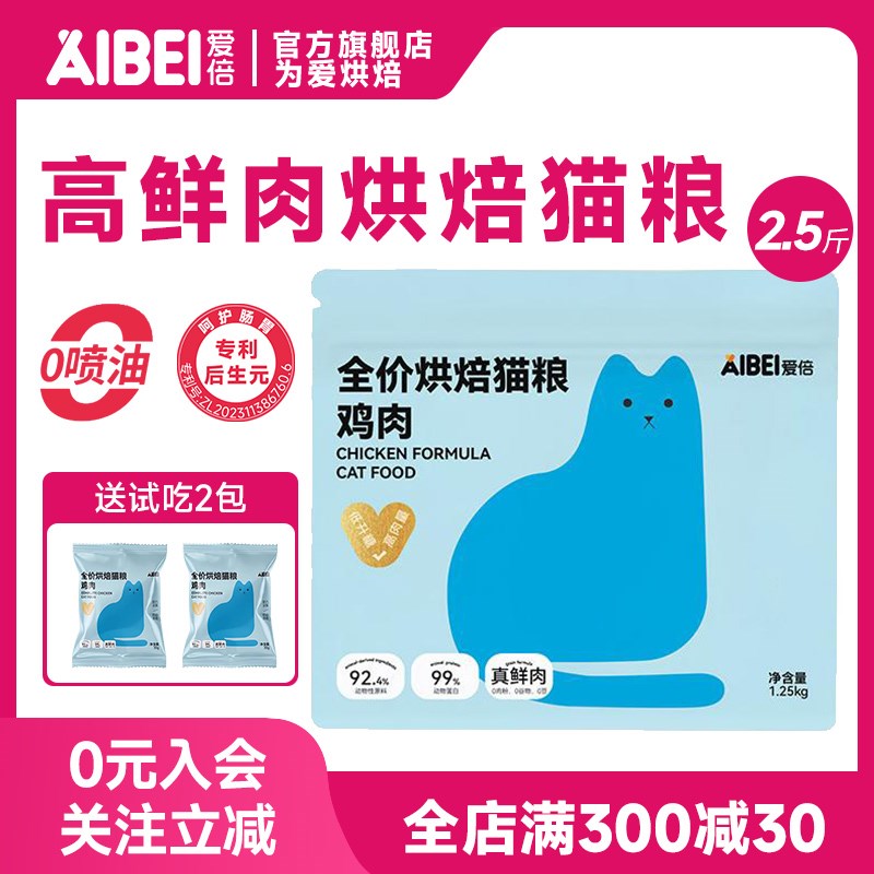 爱倍低温烘焙猫粮无谷幼猫成猫粮全价增肥高蛋白鲜肉全期专用营养