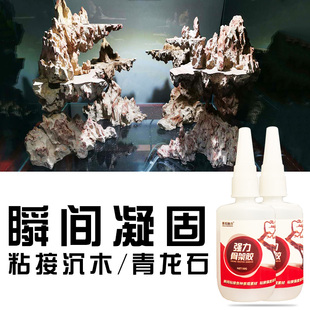骨架胶鱼缸造景粘石头沉木杜鹃根莫斯水族水景环保强力胶水50g/支