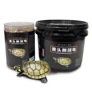 黄头侧颈龟粮饲料黄头龟饲料乌龟饲料乌龟粮黄头乌龟龟粮乌龟料