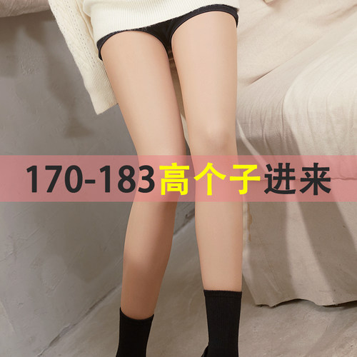 若绮高个子光腿神器加长款175秋冬自然裸感180超长双层内搭裤丝袜