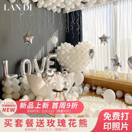场景氛围表白浪漫求婚室内布置创意用品网红装饰告白神器生日套餐
