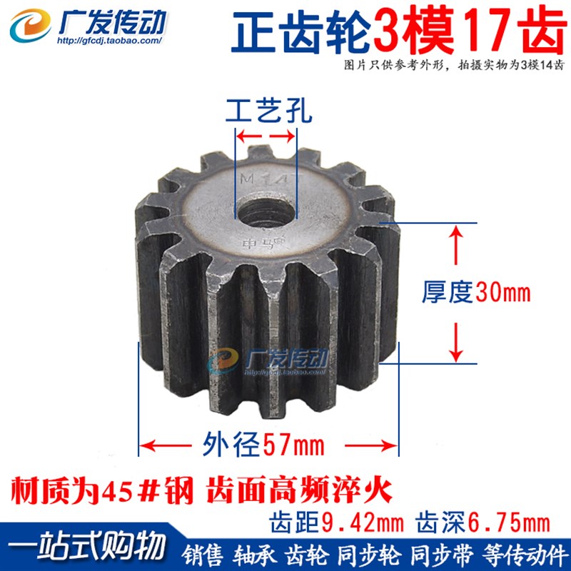 正齿轮 3模g17齿 3M 17T 直齿轮 齿条齿轮 厚度30mm