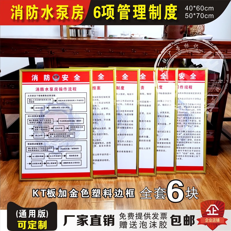 泵房管理制度消防水泵房安全管理岗位职责应M急预案操作流程标识