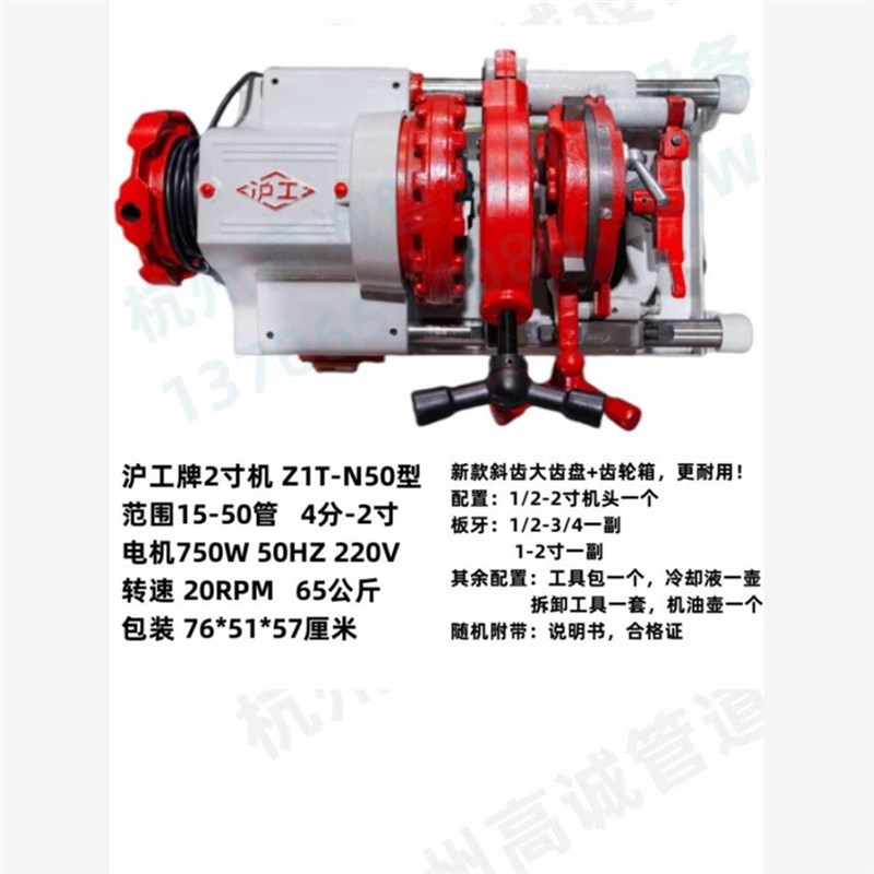 2寸4寸b沪工牌套丝机65型高效攻牙机N50型N100B台式电动切管车丝