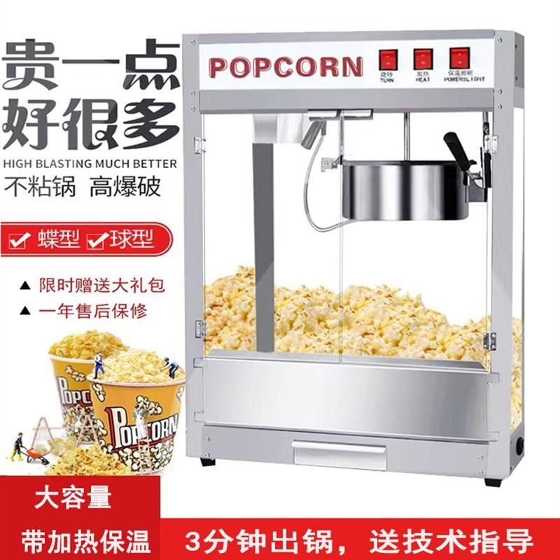 商用爆米花机球形蝶型爆米花机爆谷机美式影院爆米花机厂家