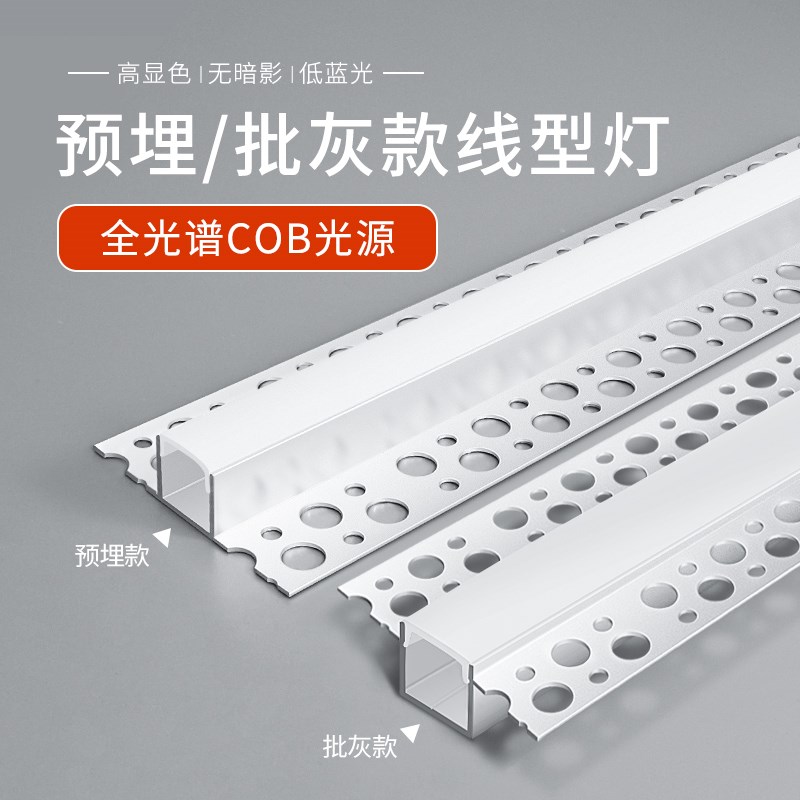 全光谱预埋嵌入式线形灯客厅吊顶暗装线条灯卡槽条形灯槽线型灯条