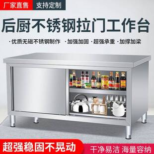 304不锈钢厨房操作台加厚打荷专用案板J切菜桌子拉门台面可定尺寸