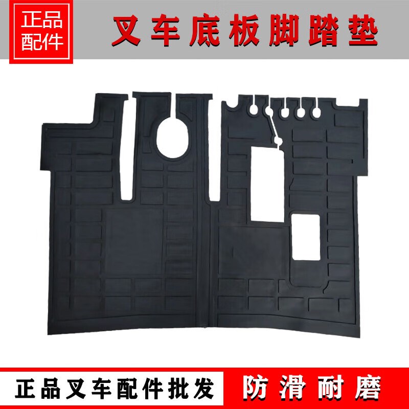 适用于叉车脚垫底板脚垫杭叉脚踏板垫驾驶室橡胶踏垫合力H20002-3