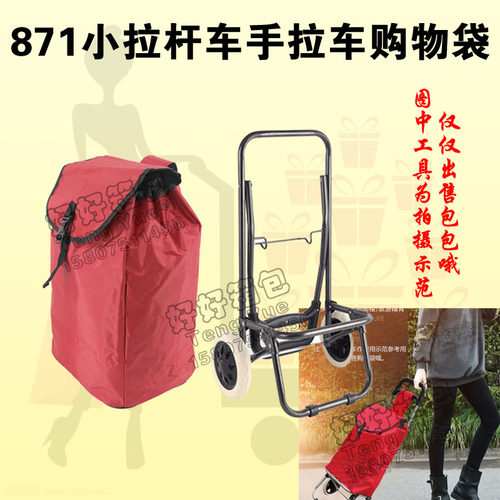 871折叠小插拉杆n箱手拉车购物袋防水拖车行李买菜车布包防工具包