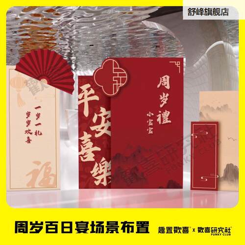 欢喜周岁宴百日宴布置生日装饰布置男女宝宝中式定制kt板背景墙