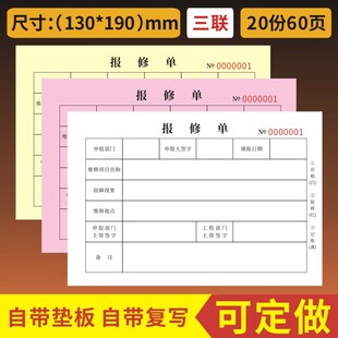 报修单二联三联设备报修申请单机械检测维修单保养记录故障报修单