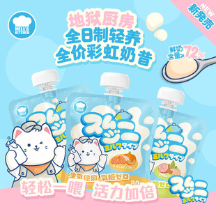 地狱厨房彩虹奶昔猫咪营养补水0乳糖以奶代水猫零食全价餐包80g