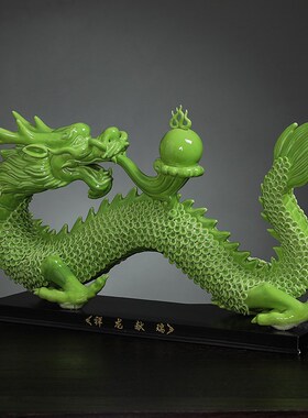 陶瓷龙摆件手工龙鳞生肖龙雕塑大号祥龙献瑞工艺品酒柜电视柜礼物