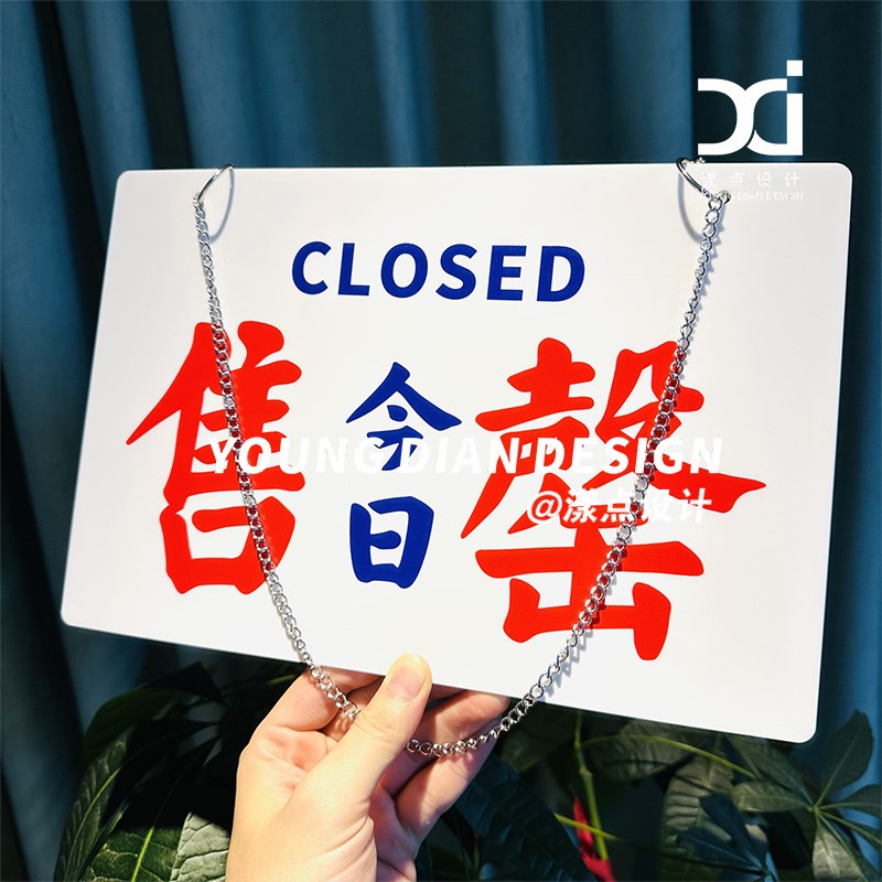 今日售罄提示牌港风亚克力告示牌标识牌挂牌装饰牌个性化定制