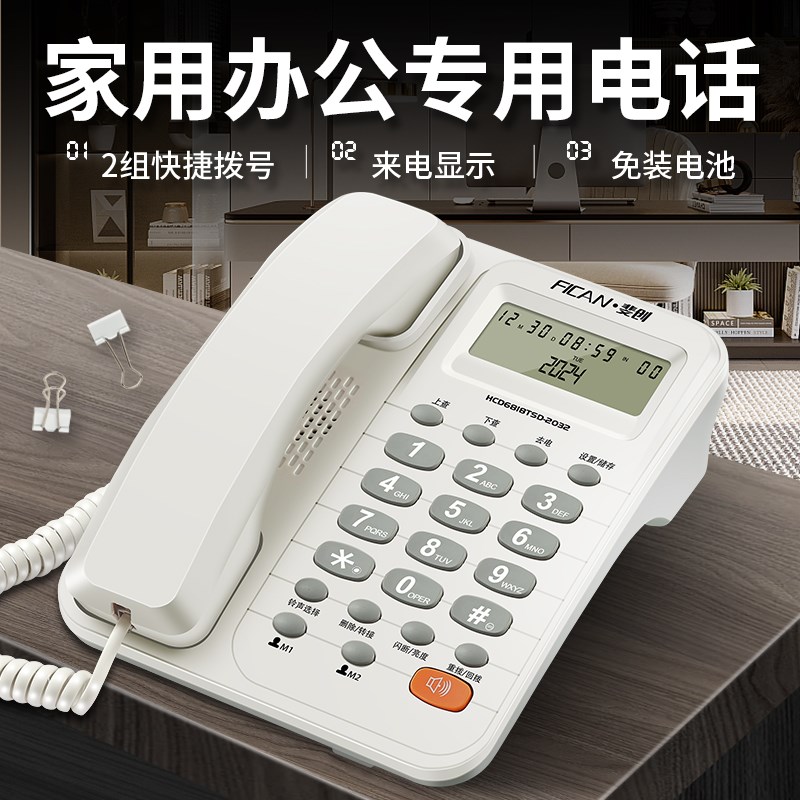 斐创电话座机商务办公固话家用有线电话机来电显示免装电池时尚