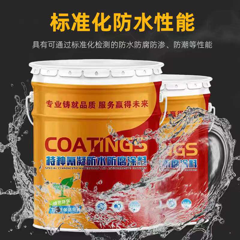 特种氰凝防腐防水涂料冷却塔污水池矿井隧道喷涂施工耐酸碱耐腐蚀