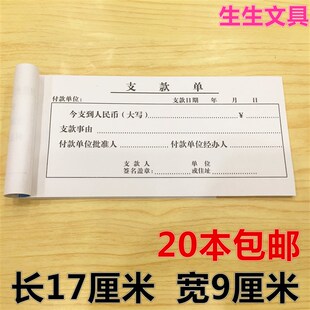 支款单据支款凭单支款申请单支款证明单支款凭证单报销单20本包邮